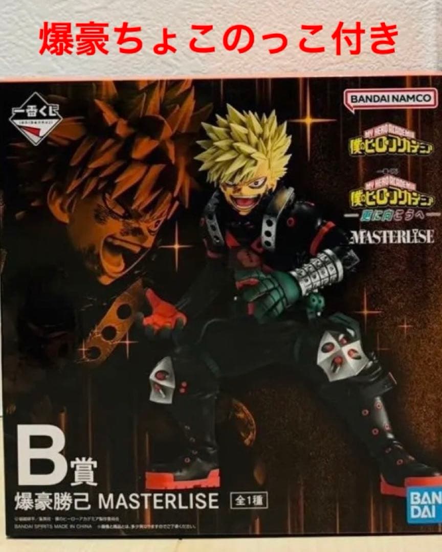 ヒロアカ 僕のヒーローアカデミア 一番くじ 1番くじ 更に向こうへ 爆豪