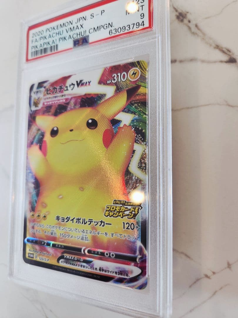 【極美品】ピカチュウVMAX プロモ バンザイ ピカチュウ PSAスリーブ付き