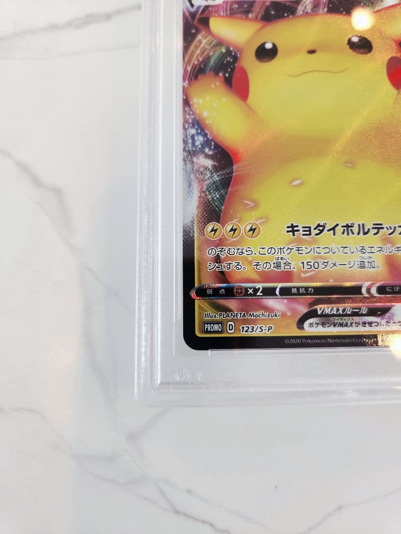 【極美品】ピカチュウVMAX プロモ バンザイ ピカチュウ PSAスリーブ付き