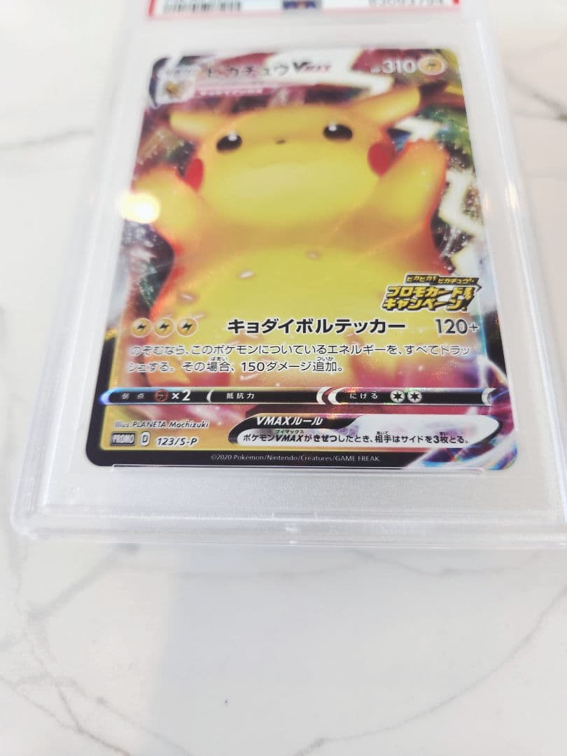 【極美品】ピカチュウVMAX プロモ バンザイ ピカチュウ PSAスリーブ付き