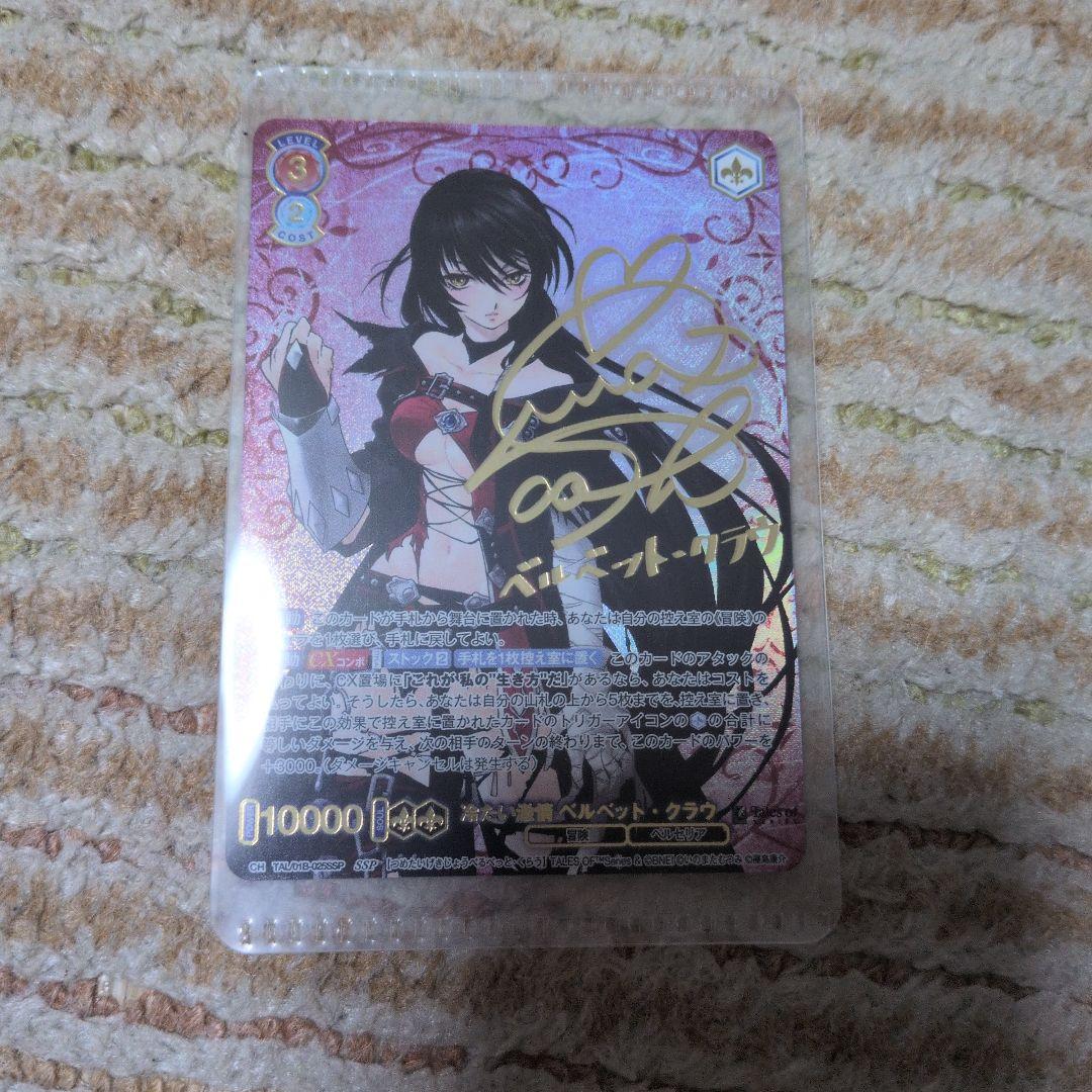 ヴァイスシュヴァルツブラウ テイルズ ベルベット SSR