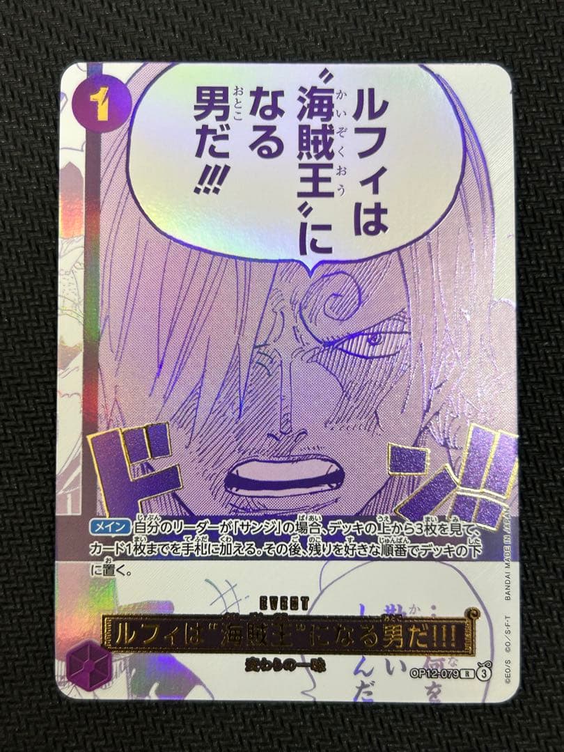 （美品）ルフィは“海賊王”になる男だ!!! R OP12-079