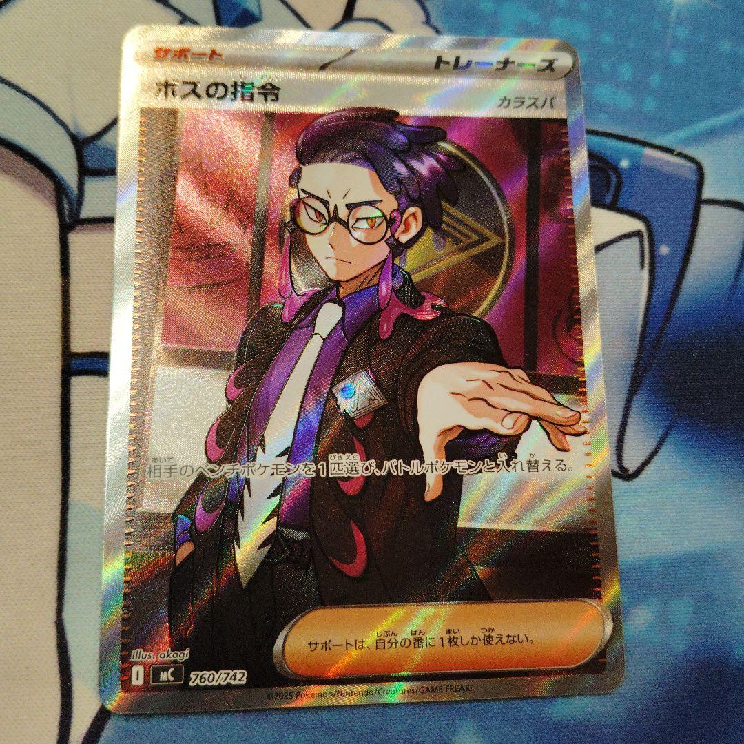 ボスの司令 カラスバ