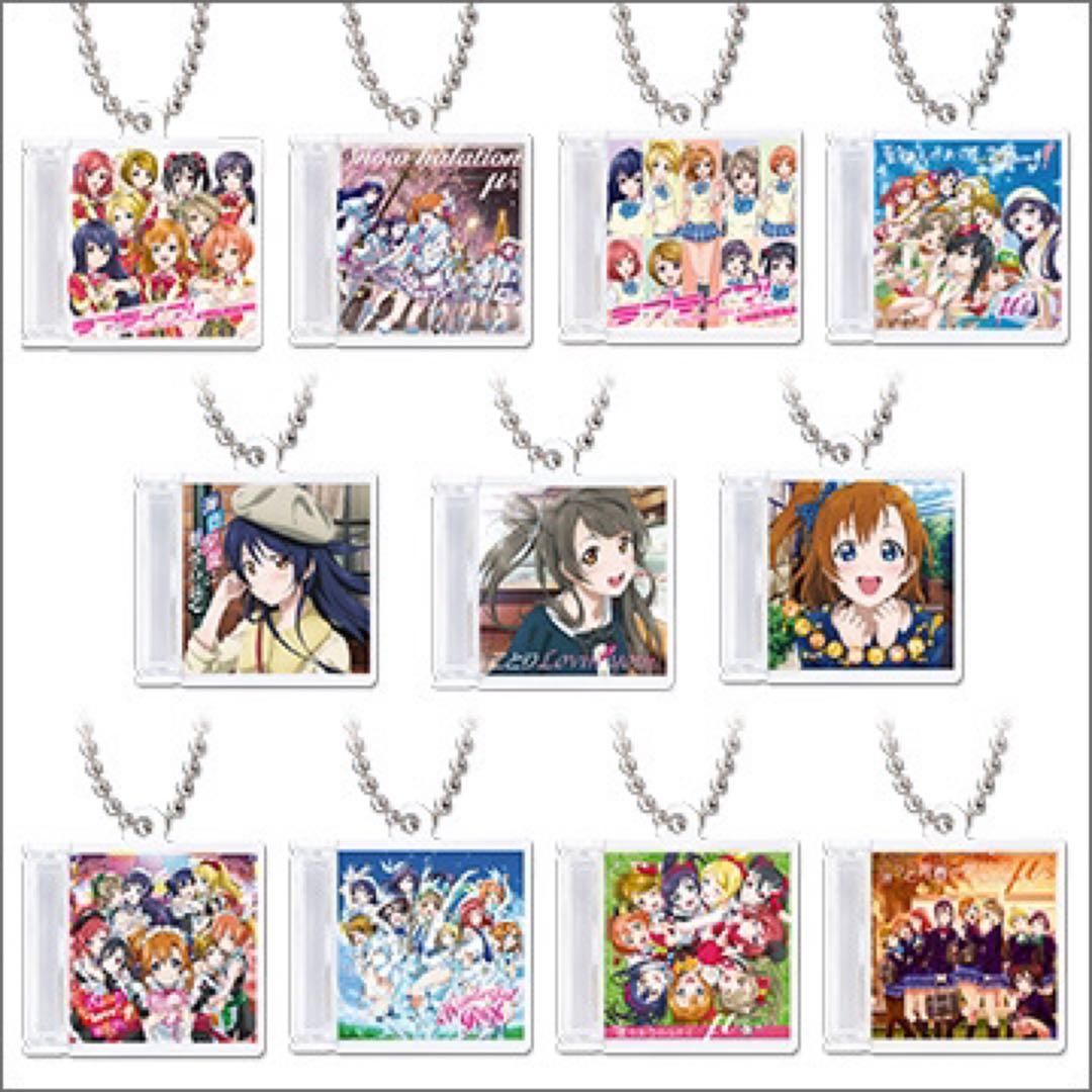 ラブライブ シングルCDジャケットマスコットコレクション 全11種 フルコンプ