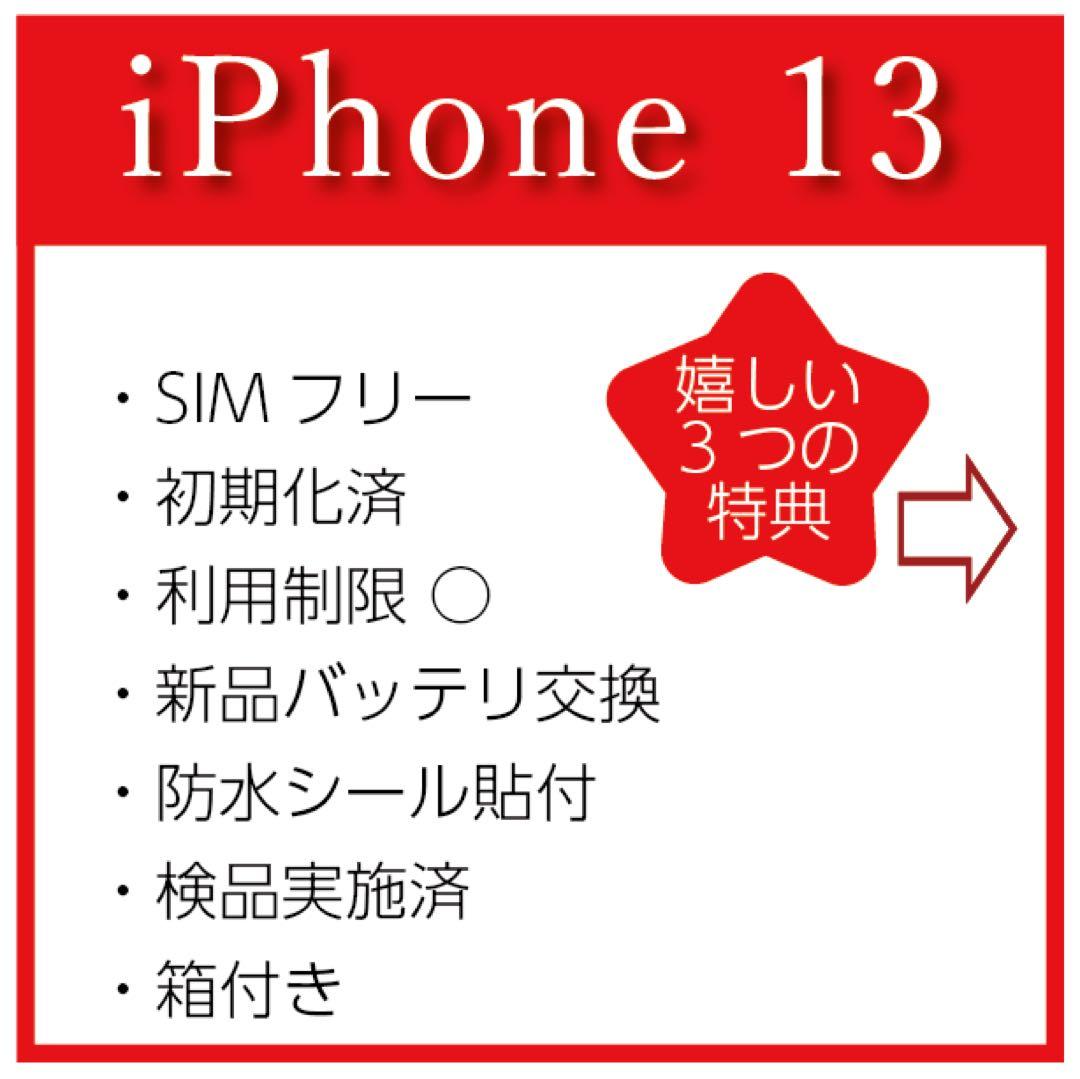 ⭐️バッテリ新品⭐️iPhone13 128GB SIMフリー 0310