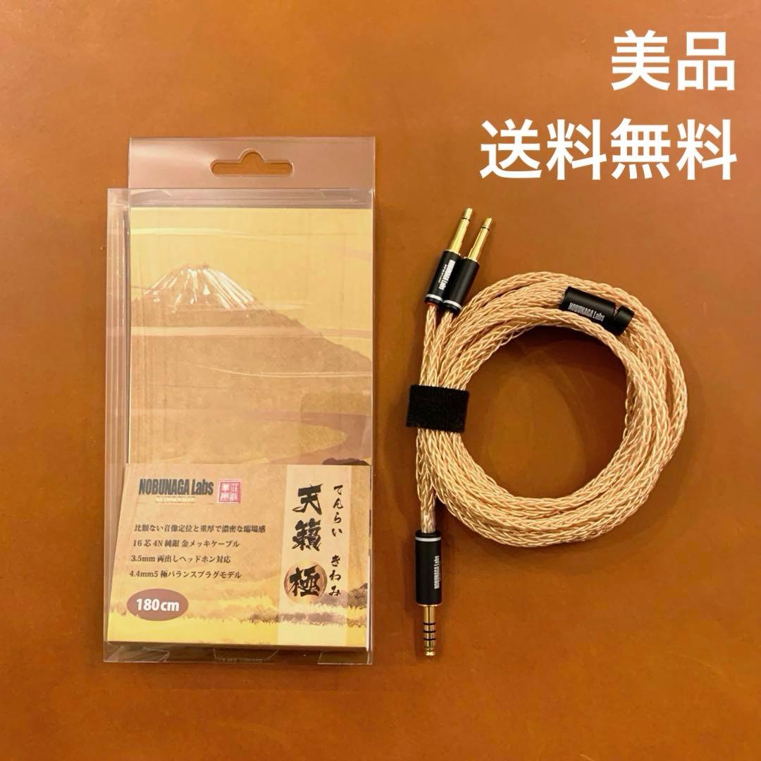 値下 Nobunaga labs 天籟 極 バランス ケーブル ノブナガラボ