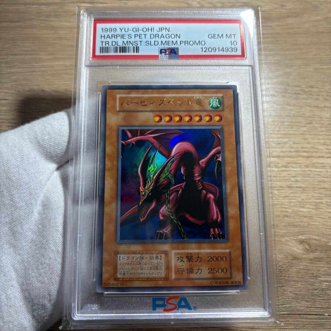 【 鑑定品 PSA10 】　極美品　世界51枚　ハーピィズペット竜　初期　プロモ