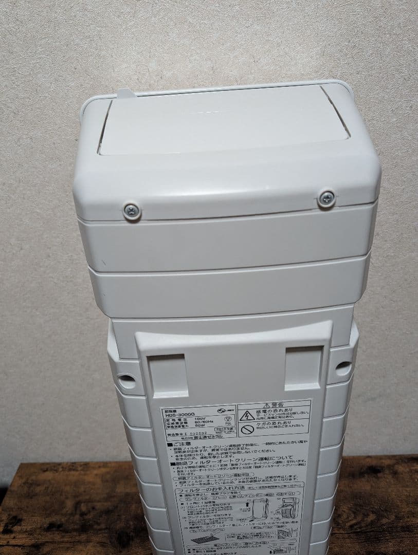 富士通ゼネラル PLAZION 脱臭機 HDS-3000G プラズィオン