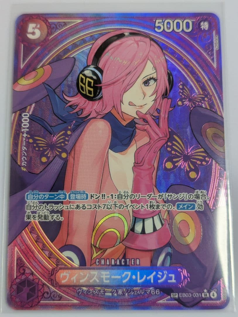 ワンピカードヒロインズエディション　ＥＢー０３ ＳＰーＳＲ　０３１　Ｖ・レイジュ