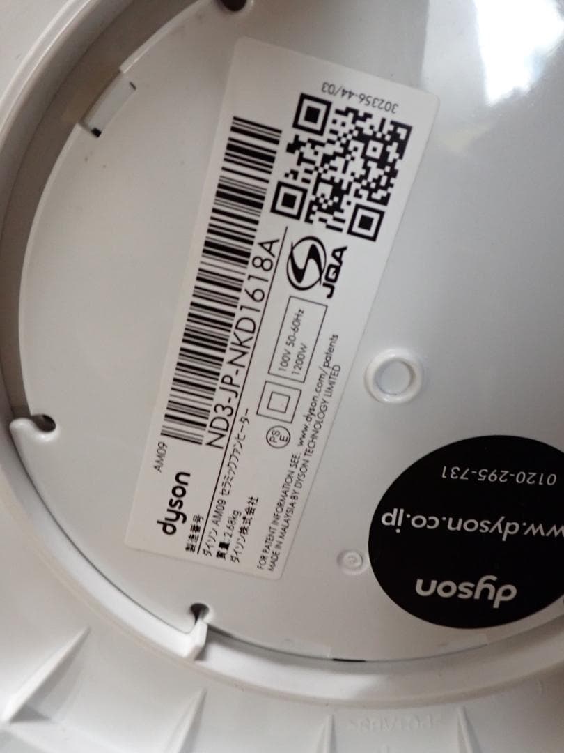 ダイソン Hot + Cool AM09 セラミックファンヒーター 扇風機Z-D