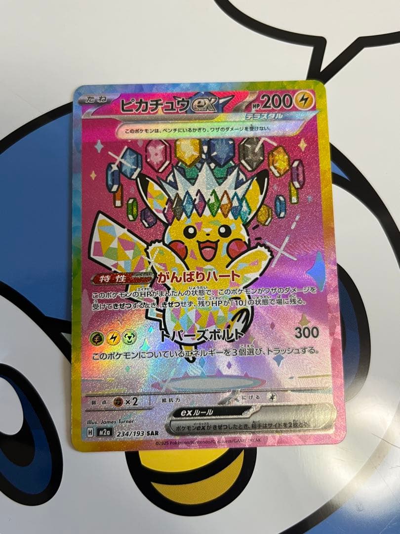 完全美品）ポケモンカード　ピカチュウex SAR メガドリームex