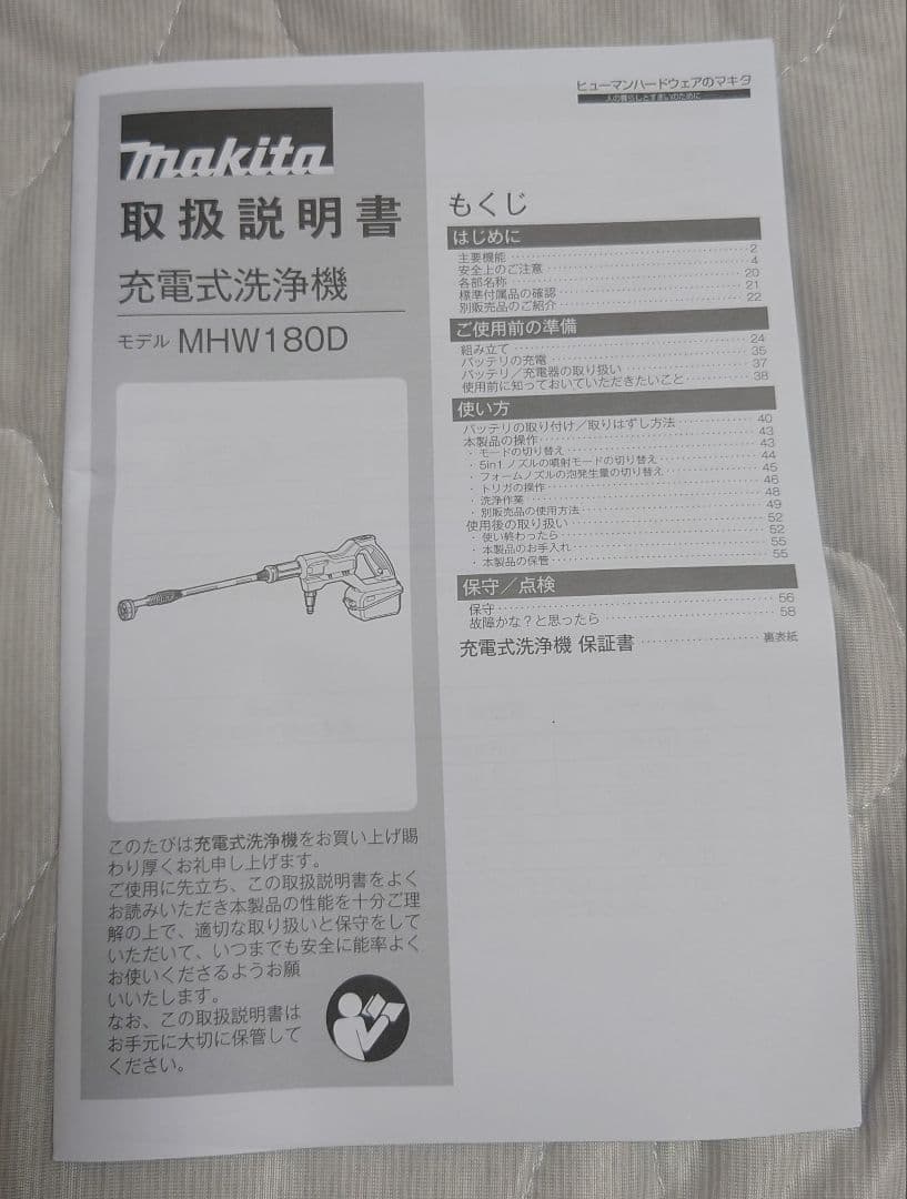 Makita 高圧洗浄機本体 18V 6.0Ah