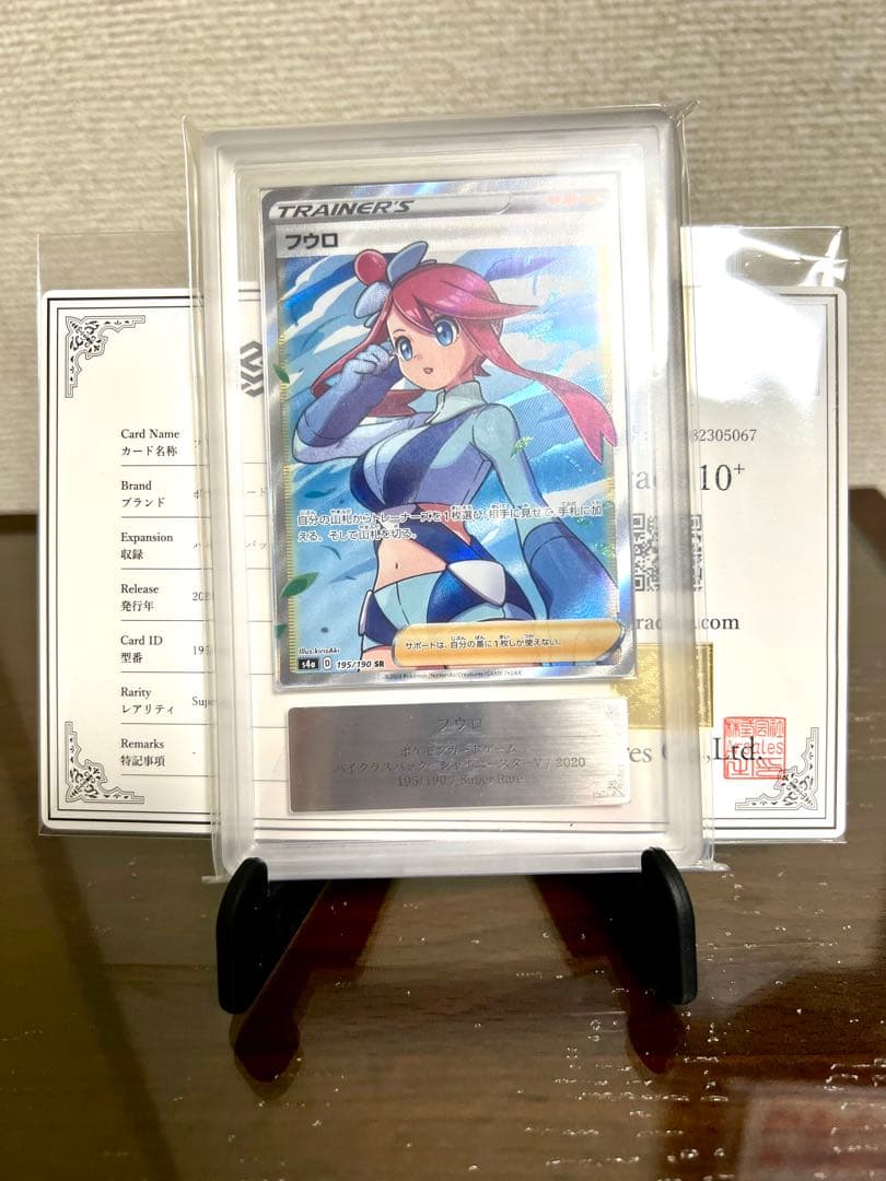 【ARS10+】 フウロ SR シャイニースターV S4a 195/190