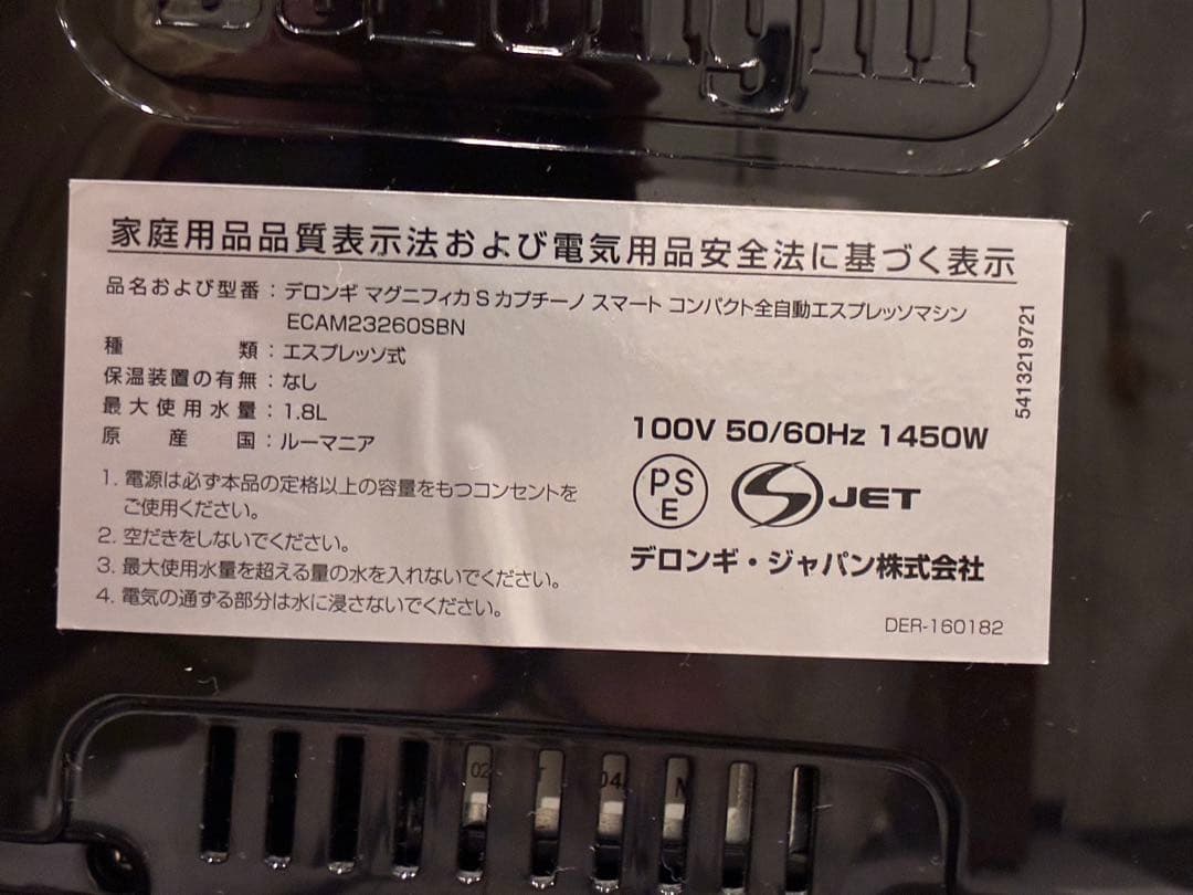 【価格変更中】デロンギ 全自動エスプレッソマシン ECAM23260SBN 美品