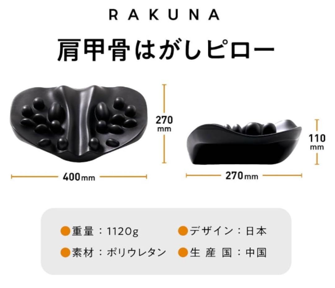 [ラクナ]肩甲骨はがしピロー 肩甲骨ピロー 肩胛骨はがし 健康グッズ
