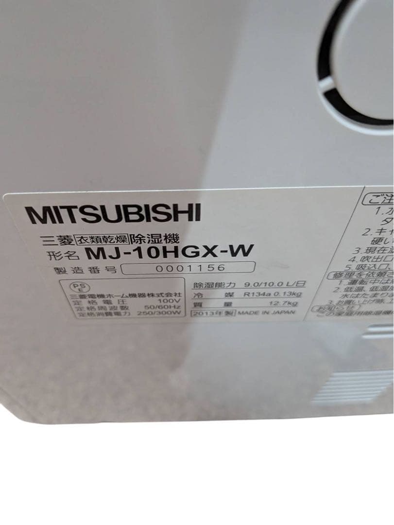 三菱電機 衣類乾燥 除湿機 MJ-10HGX-W