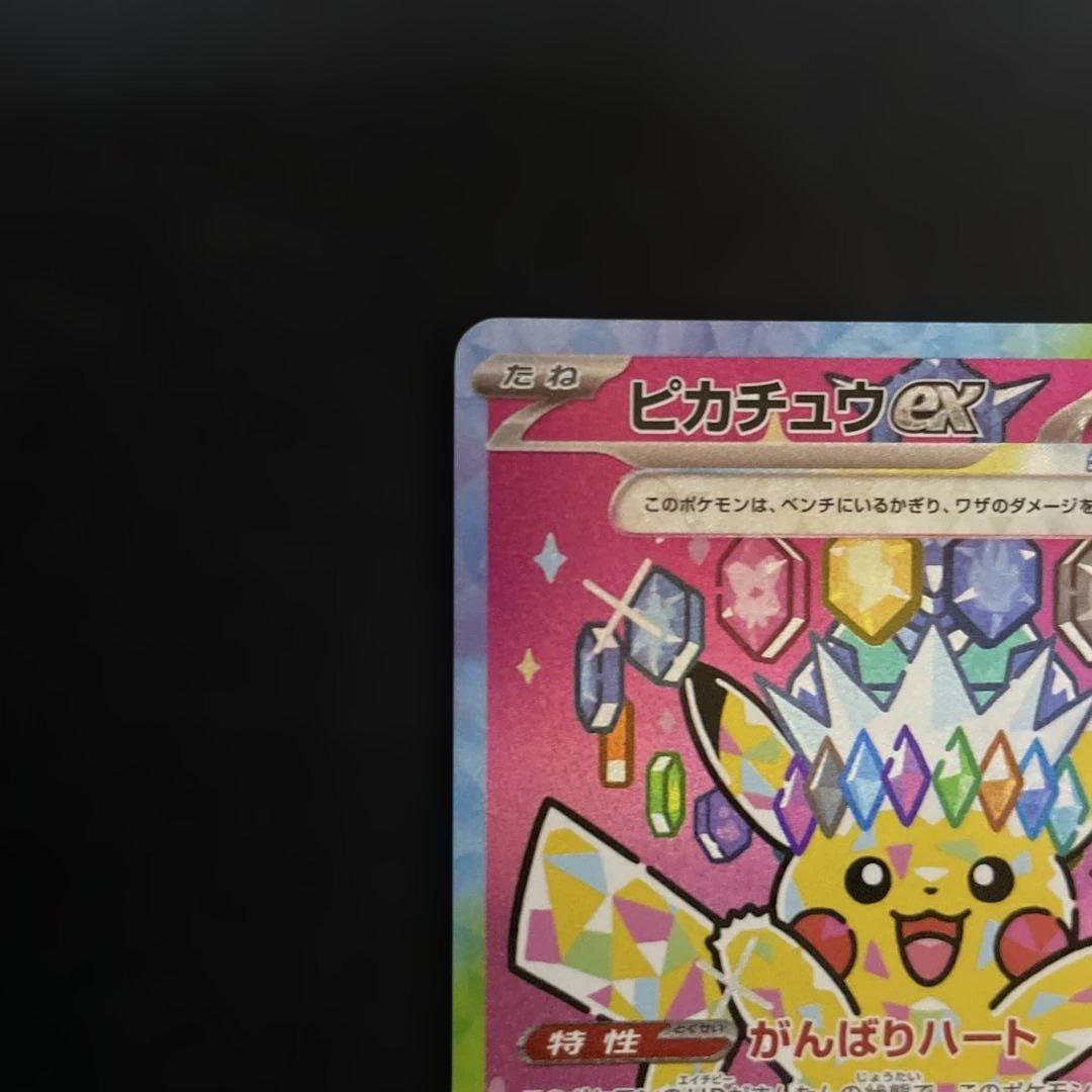 ピカチュウex SARメガドリームex①