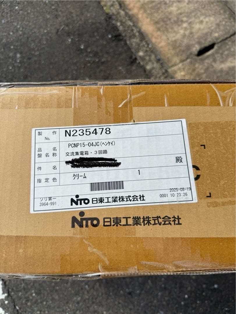 太陽光　交流集電盤 PCNP15-04JC ３回路用