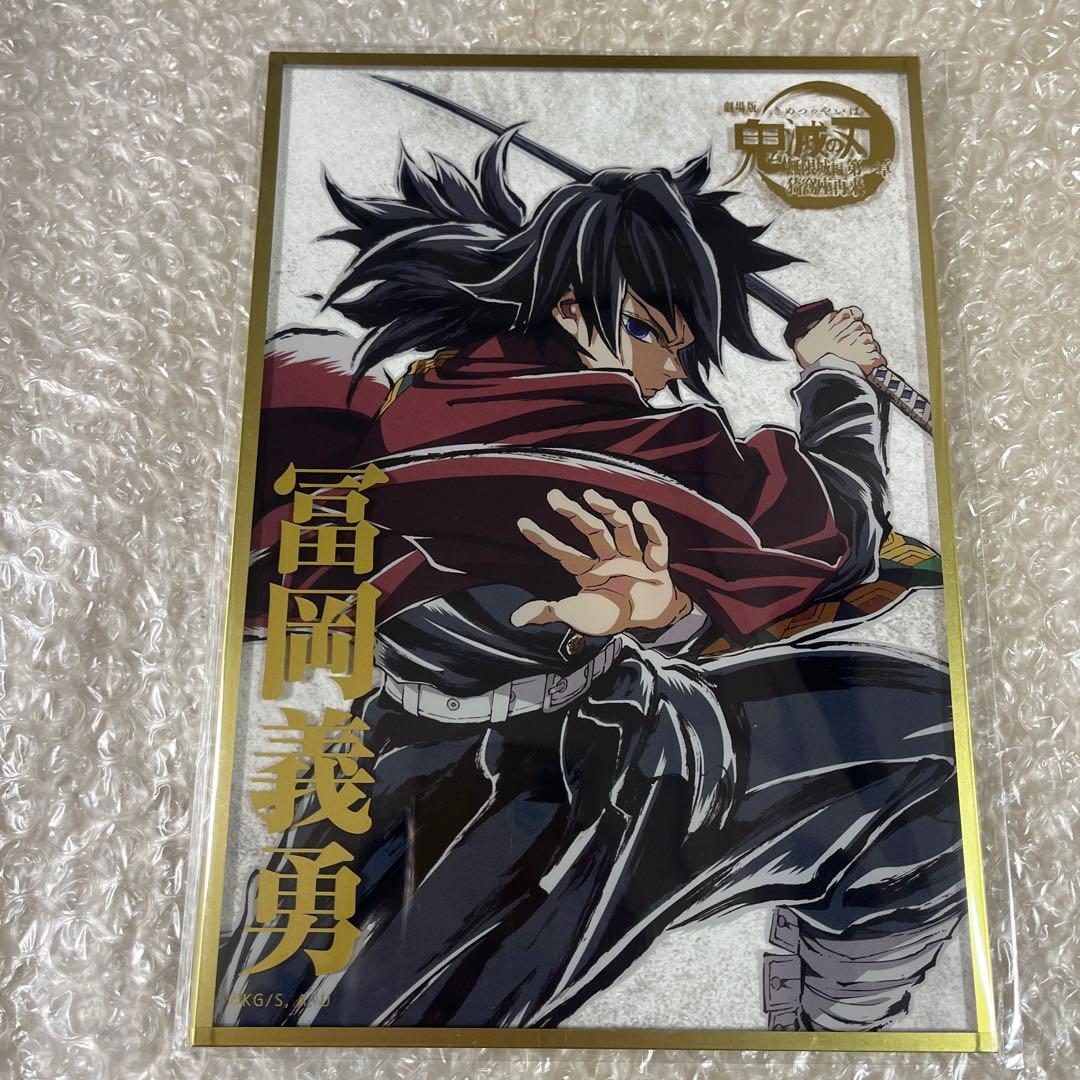 鬼滅の刃 エンドロールイラストリアルWEBSHOPくじB賞 アクリル色紙 義勇