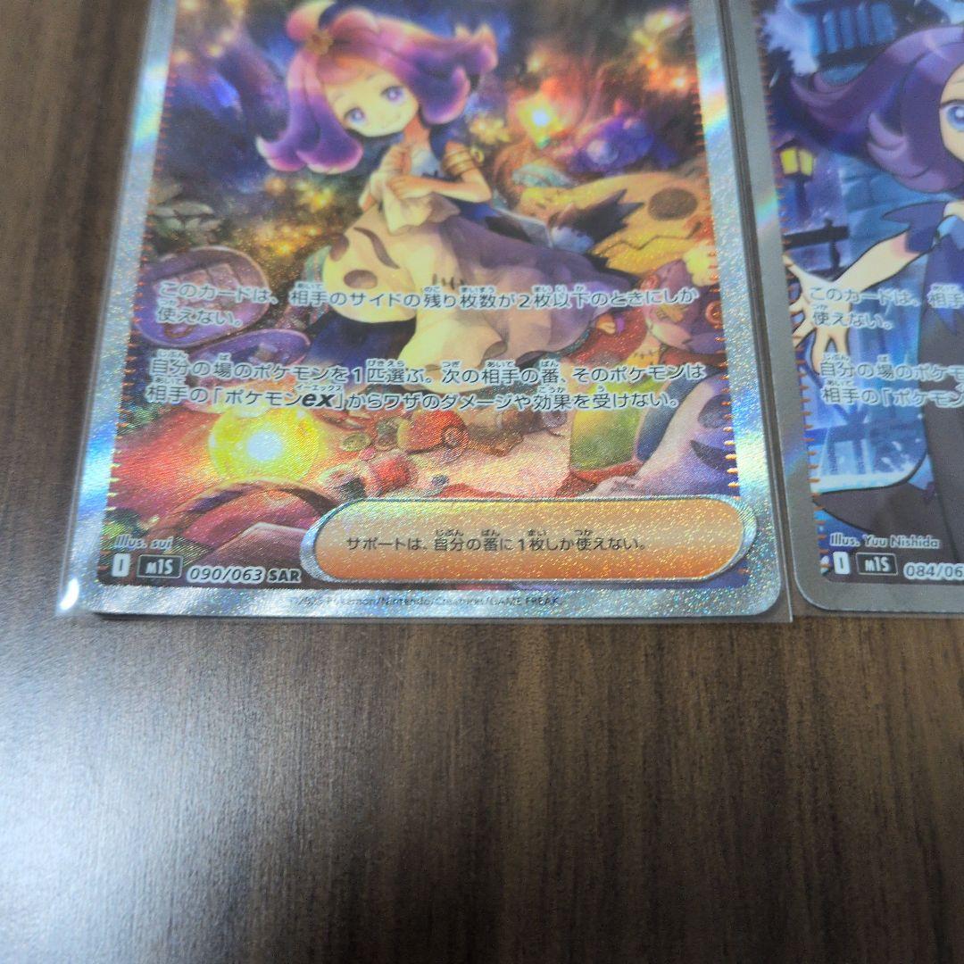 ポケモンカード　アセロラのいたずら SAR SR 2枚セット