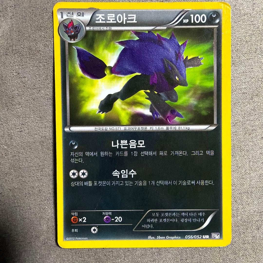 ゾロアーク UR BW3 サイコドライブ 056/052