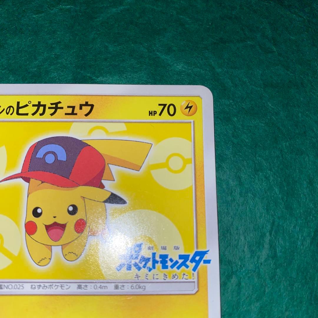 サトシのピカチュウ PROMO SM-Pプロモカード 073/SM-P GMP