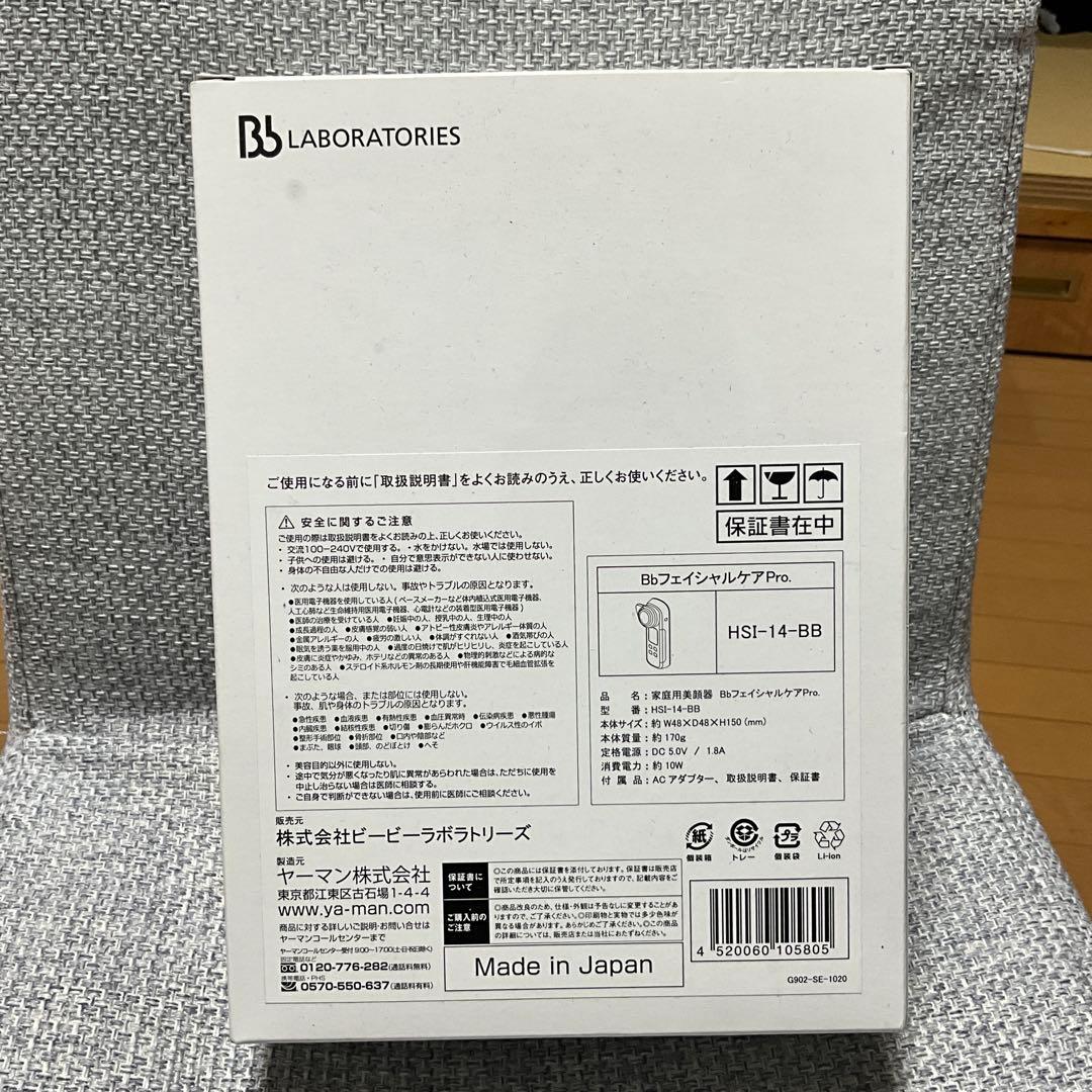 ヤーマン ya-man 美顔器BbフェイシャルケアPro