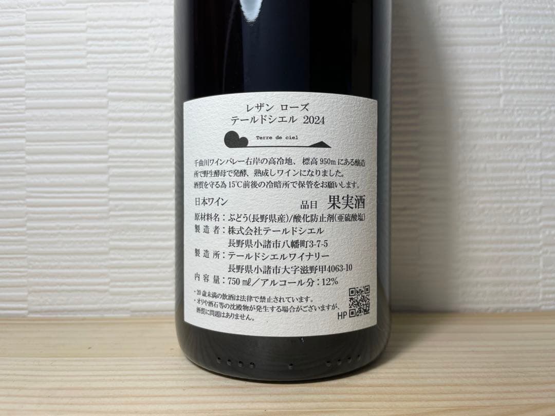 テールドシエル2024　レザンシリーズ4本セット