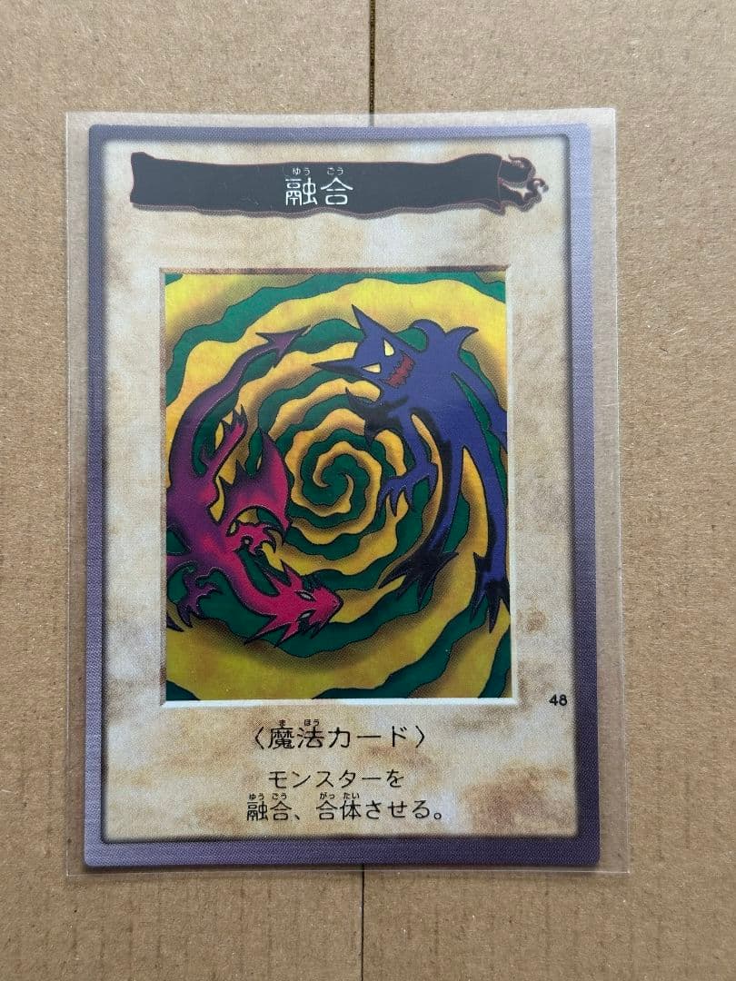 遊戯王 カードダス バンダイ版 融合