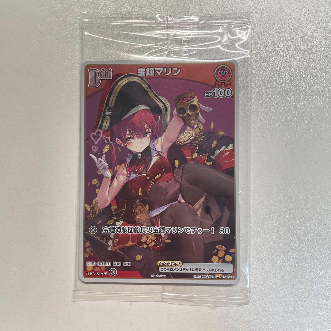 宝鐘マリン ホロカ 数量限定 未開封 プロモ