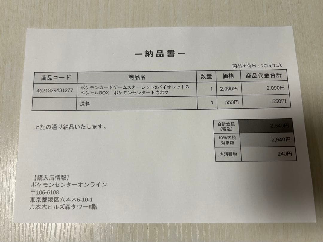 【新品・未開封】 スペシャルBOX ポケモンセンター トウホク