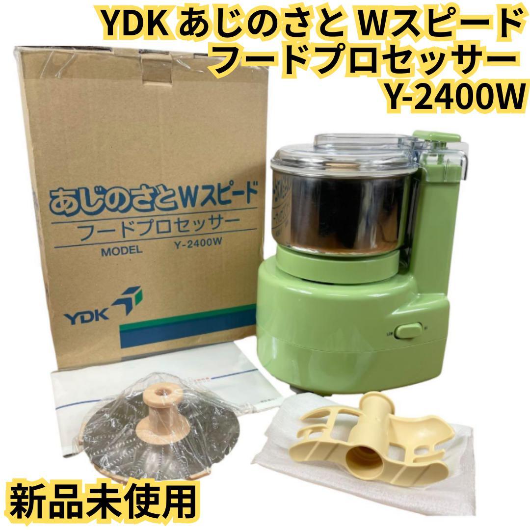 【新品】YDK あじのさと Wスピード フードプロセッサー Y-2400W