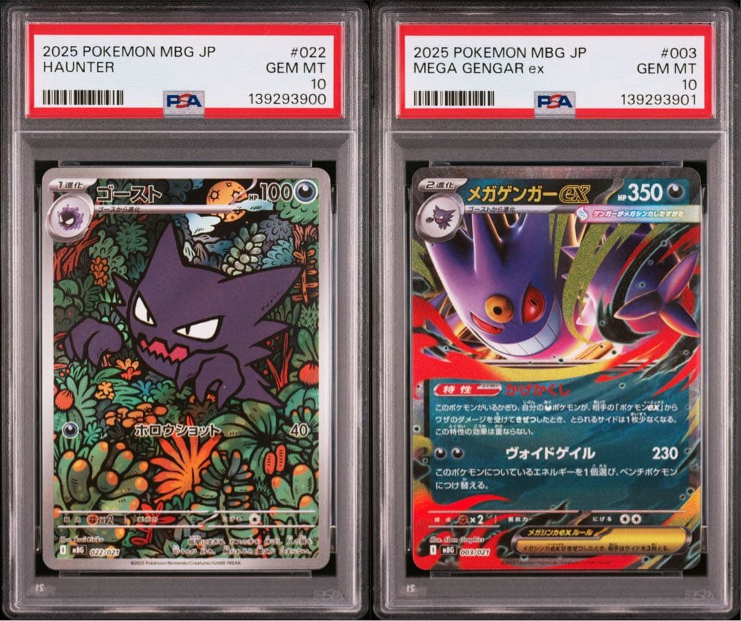 【PSA10 連番】　ゴースト AR メガゲンガーex RR