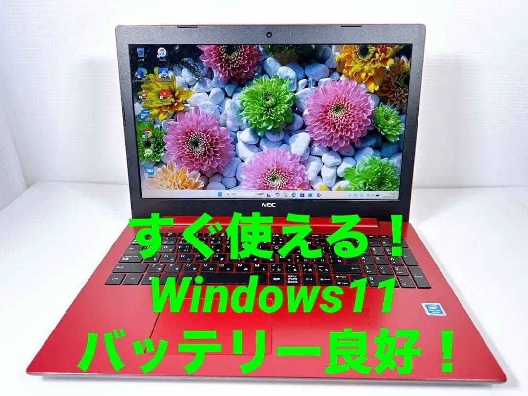 ✨バッテリー良好！ すぐ使える！NEC LaVie Windows11✨