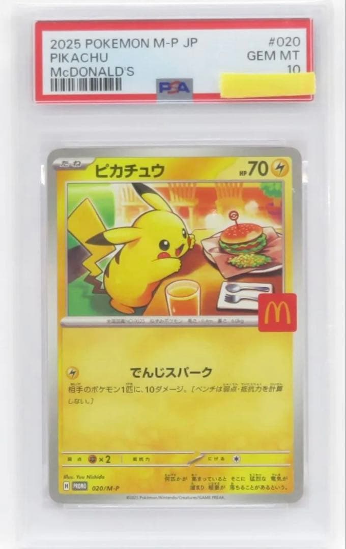 ポケモンカード　マクドナルド　ピカチュウ