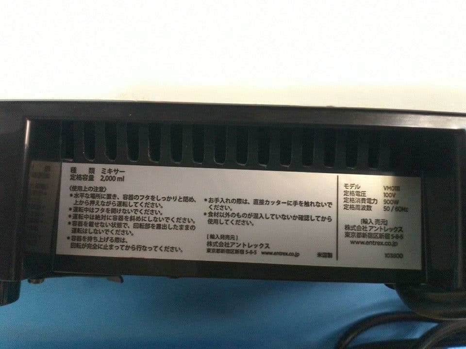 バイタミックス ミキサー Vitamix VM0111 2000ml ブレンダー