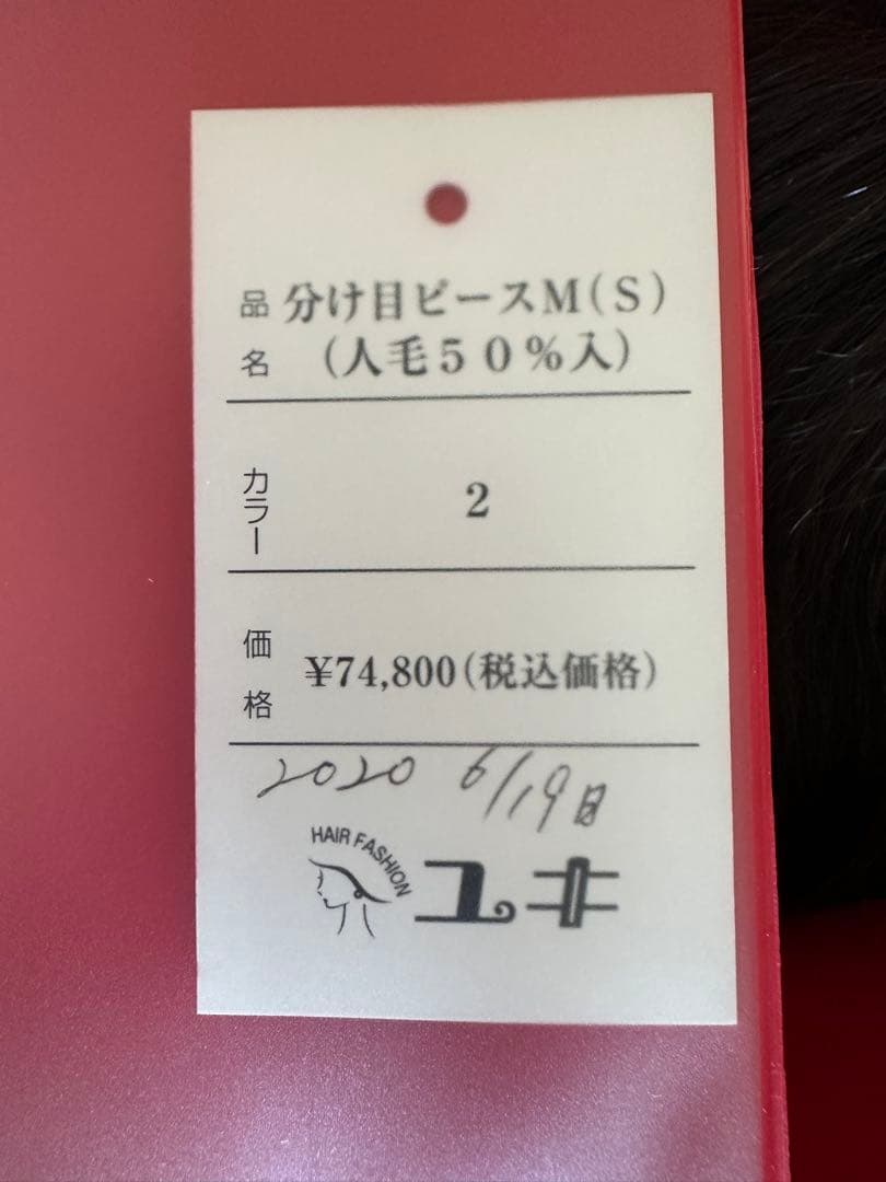ユキ　ウィッグ　分け目ピースM(S) カラー2 人毛50%
