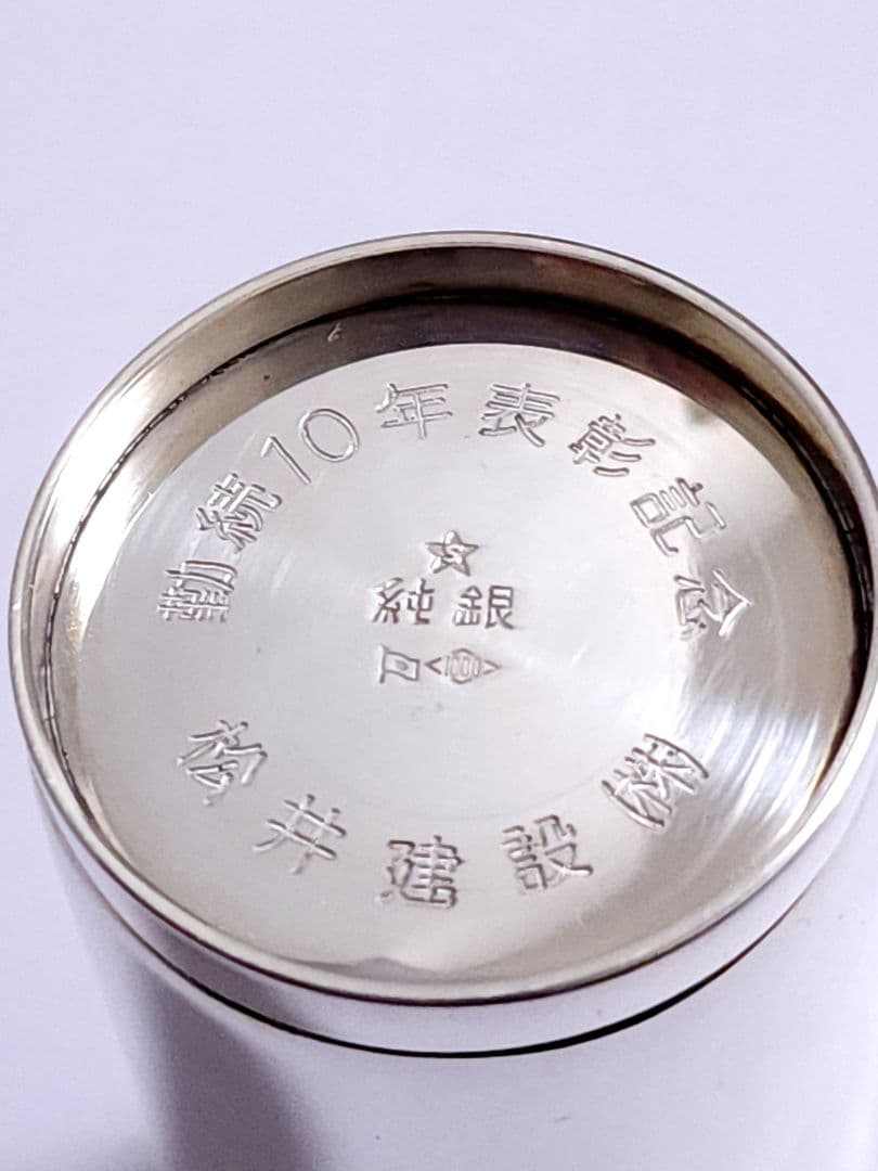 純銀　カップ　83.1g ホールマーク 純銀1000　贈り名入り ケース付き