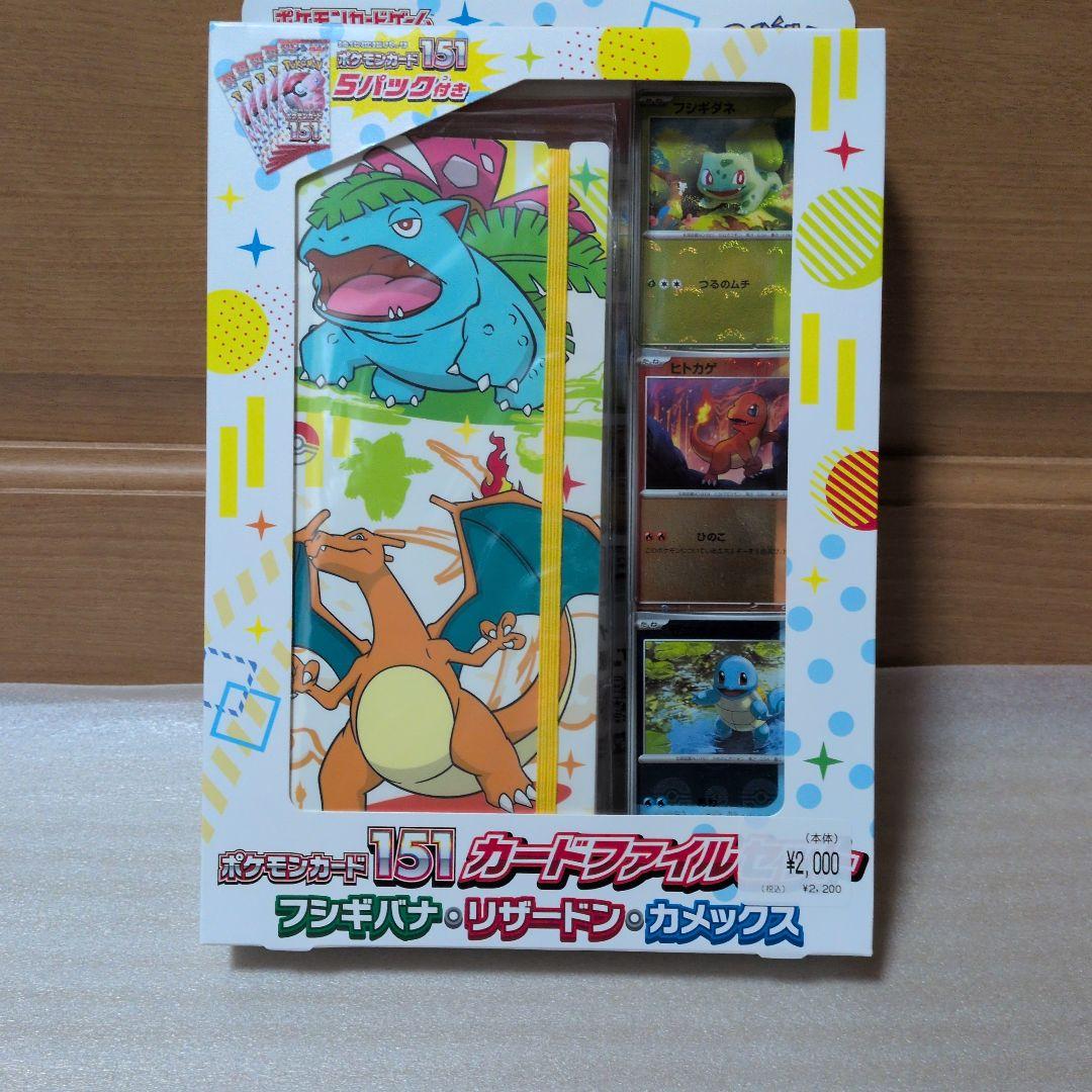 ポケモンカード151のコレクションファイル