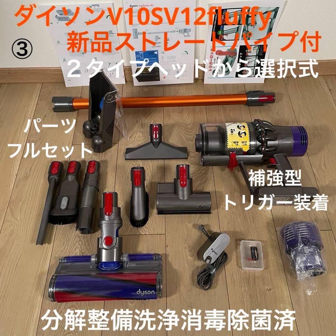 ダイソン③V10SV12新品パイプ ２ヘッドから選択 補強型トリガ　フルパーツ