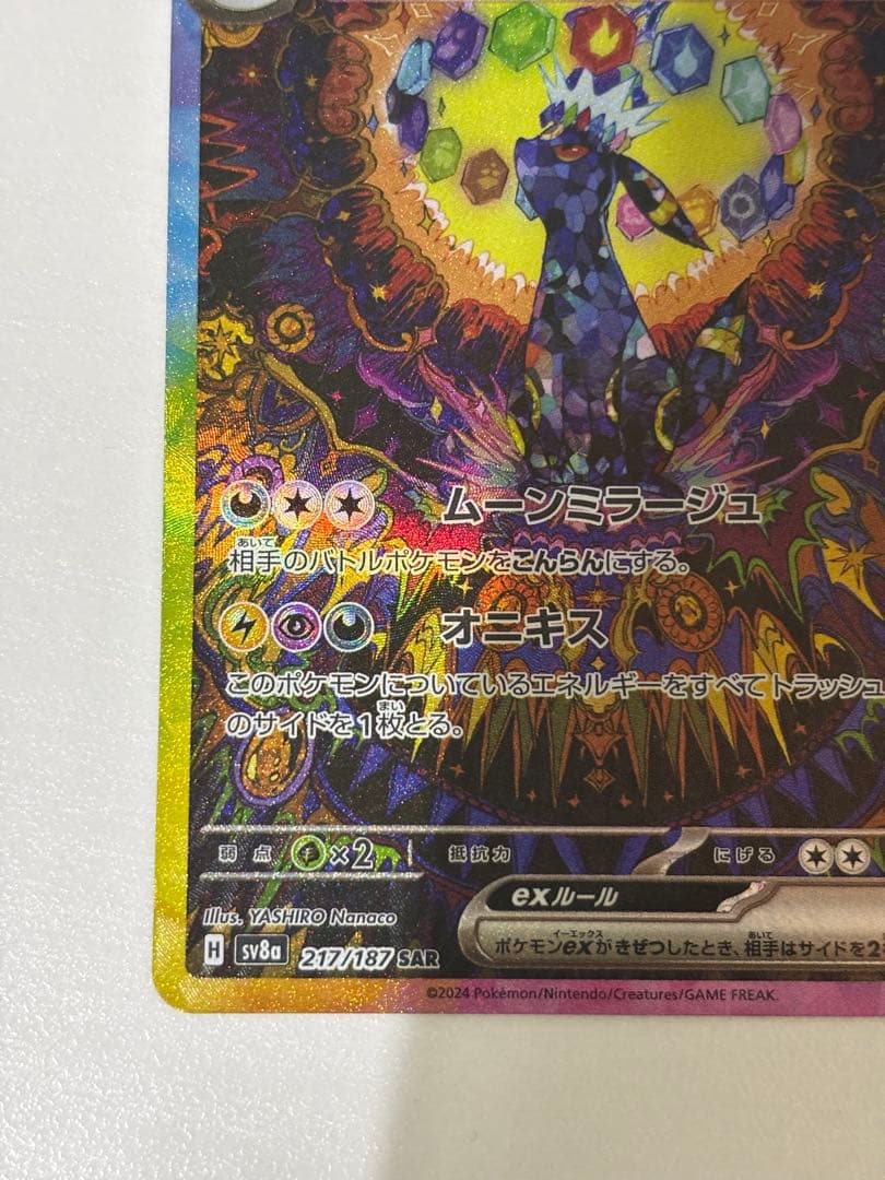 ポケモンカード　ブラッキーex sar