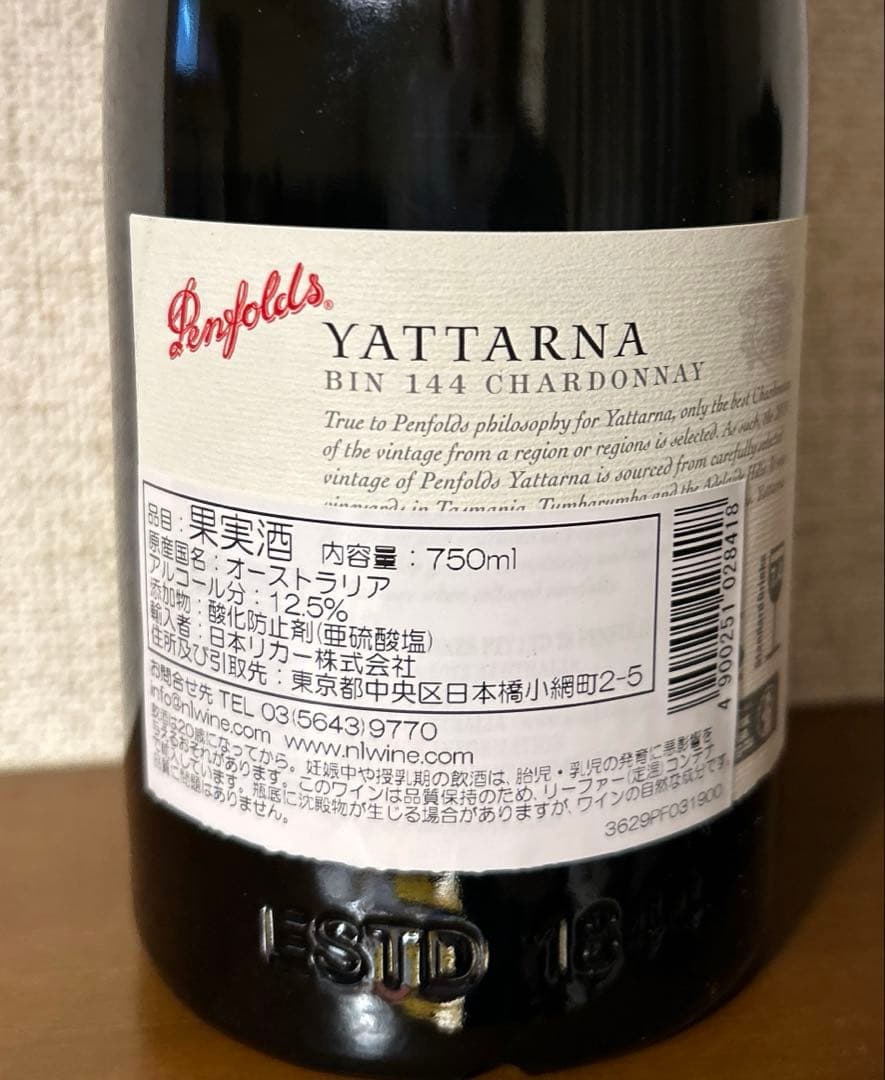 御値下中❗️ペンフォールズ ヤッターナ シャルドネ [2019] 750ml 白