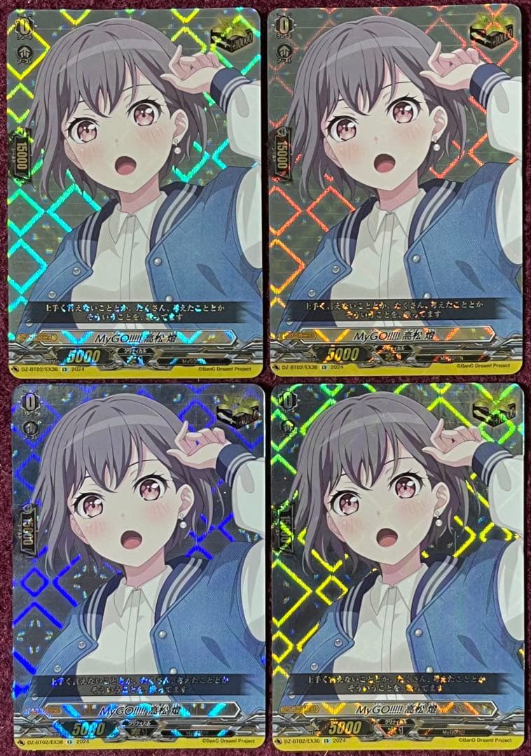 【専用】ヴァンガード MyGo!!!!! 高松 燈 4枚セット