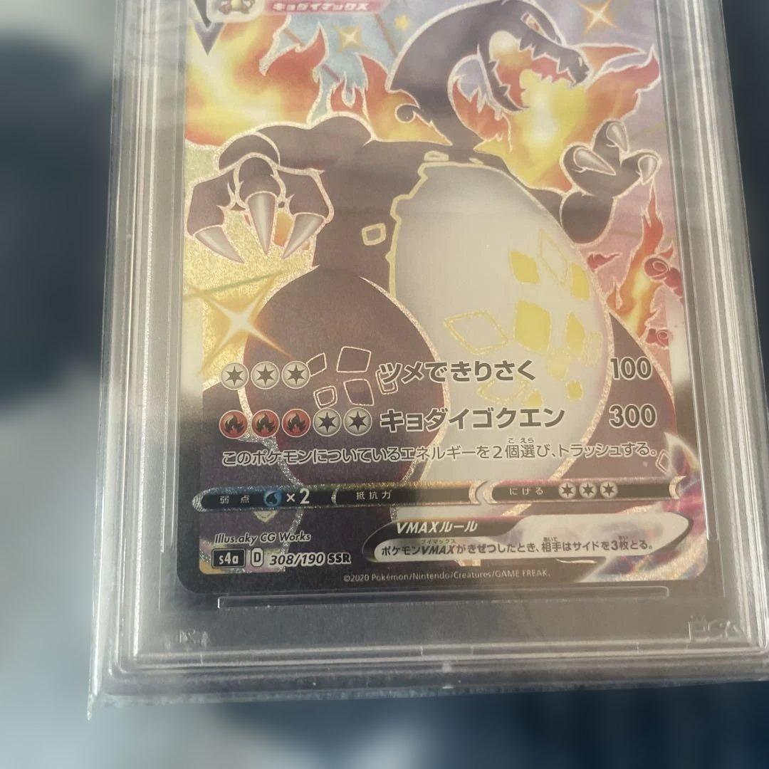 リザードン VMAX #308 シャイニースターV GEM MT 10