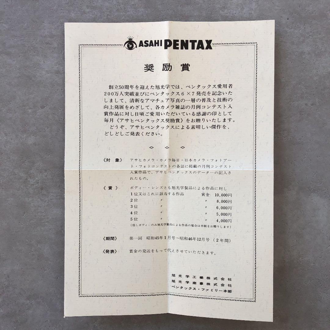 ペンタックス　タクマー交換レンズの使い方　1970年6月　超貴重品
