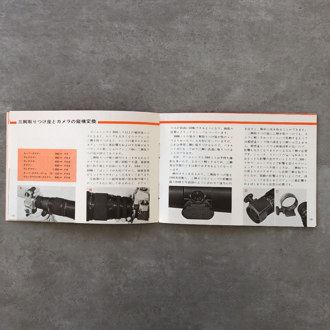 ペンタックス　タクマー交換レンズの使い方　1970年6月　超貴重品