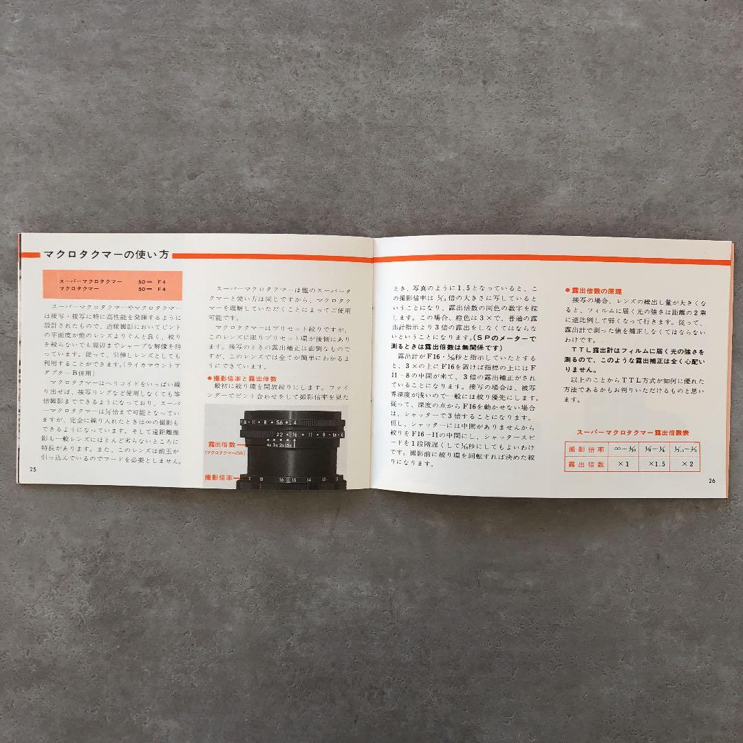 ペンタックス　タクマー交換レンズの使い方　1970年6月　超貴重品