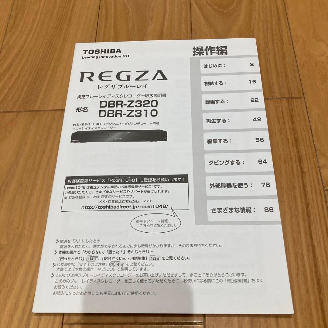【ジャンク品】REGZA東芝ブルーレイディスクレコーダーDBR-Z310