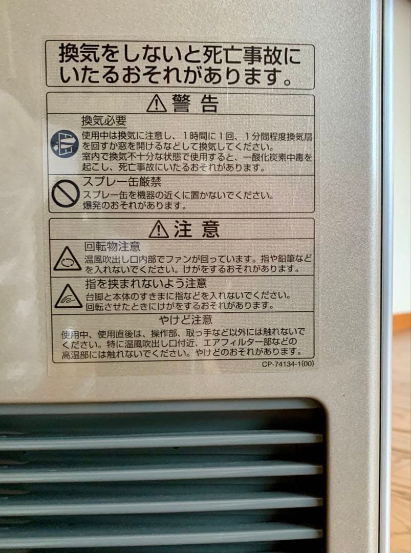 超美品 ガスファンヒーター 11畳〜15畳 除菌イオンによる空気浄化機能付き