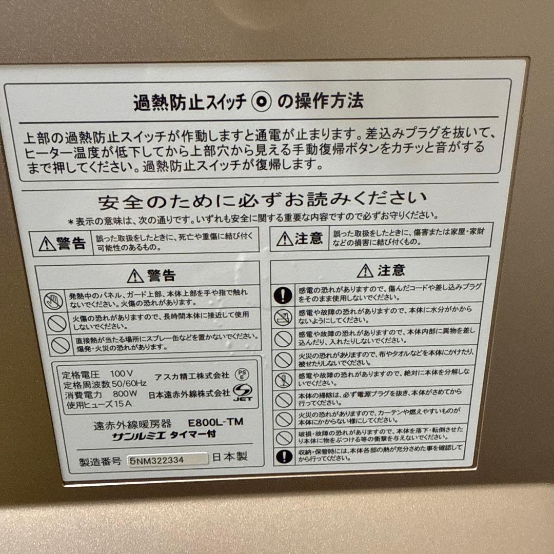 サンルミエ タイマー付 E80OL-TM 日本製